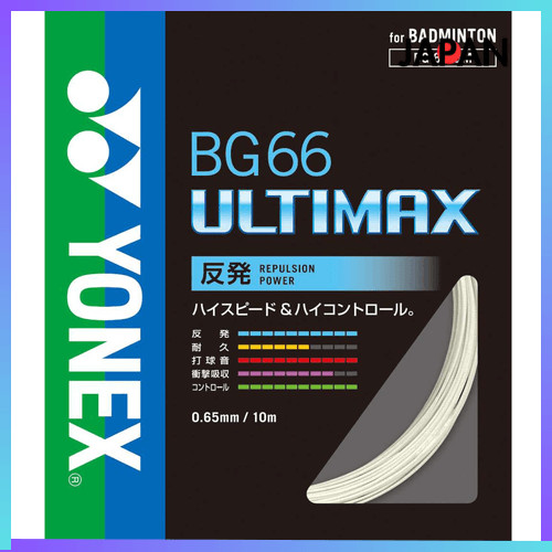 YONEX (โยเน็กซ์) แบดมินตัน สายกั้น BG66 อัลติแม็กซ์ BG66UM