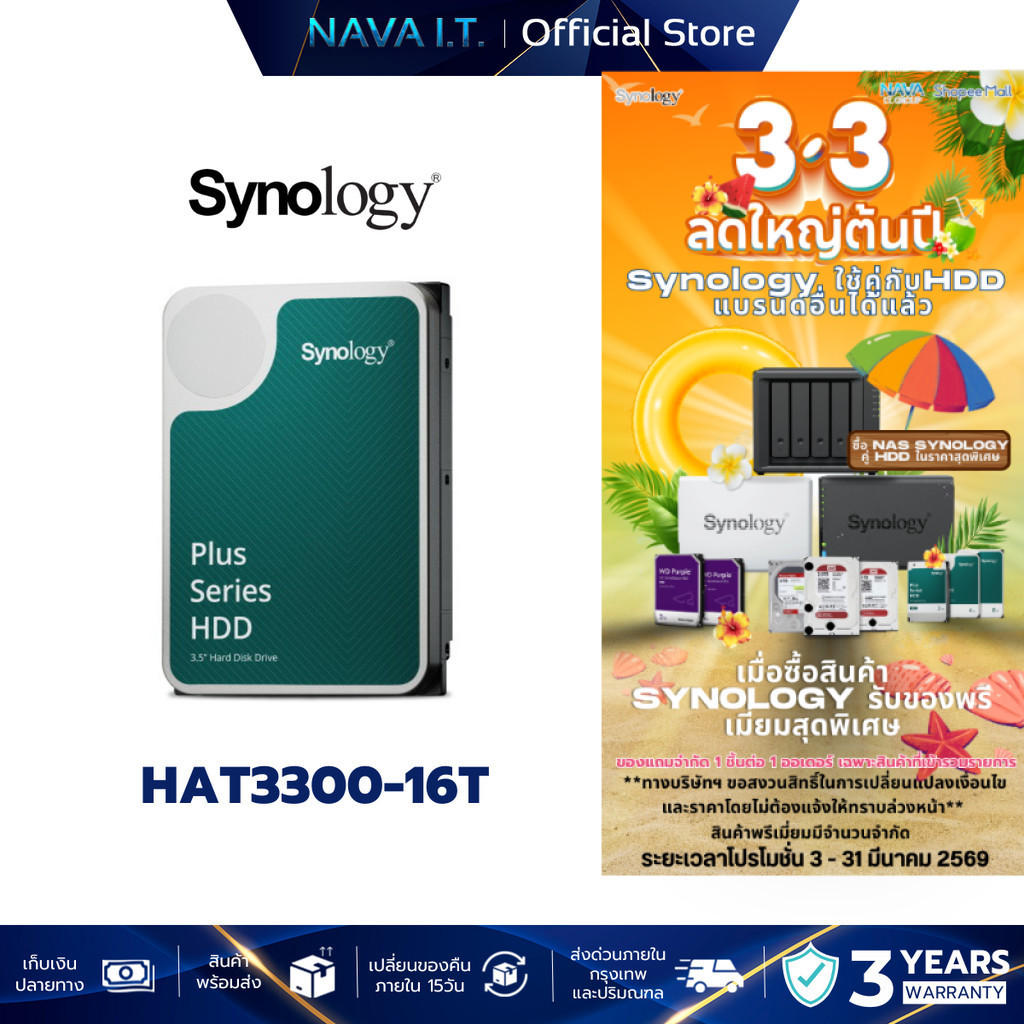 SYNOLOGY HDD 16TB 3.5 PLUS SERIES SATA HDD (ฮาร์ดดิสก์) 7200RPM (SNG-HAT3300-16T)