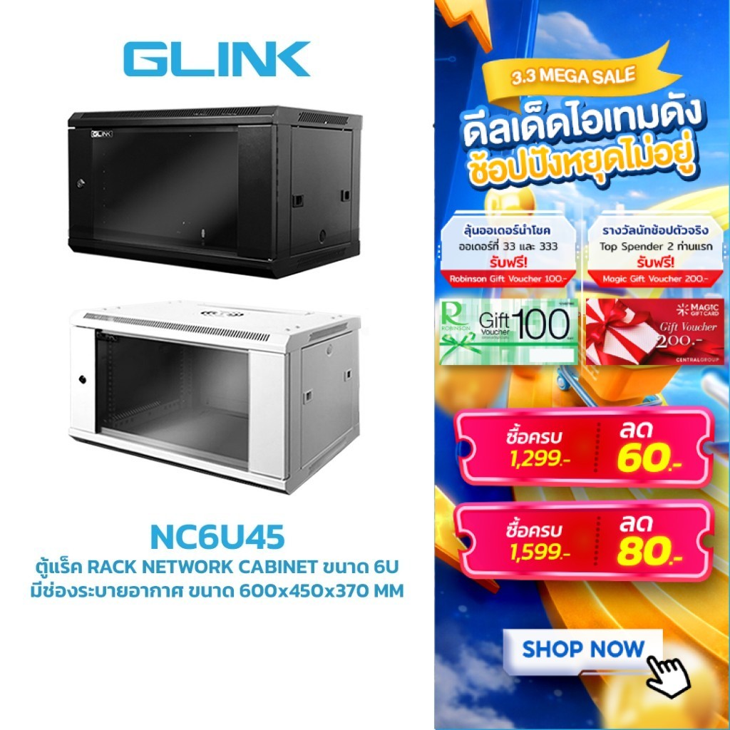 GLINK NC6U45 ตู้แร็คสำหรับงาน NETWORK RACK CABINET ขนาด 6U 600*450*370