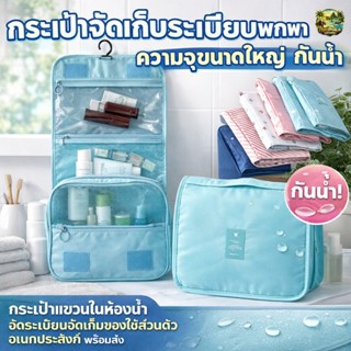 กระเป๋าจัดเก็บระเบียบพกพา ความจุขนาดใหญ่ กันน้ำ กระเป๋าแขวนใ…