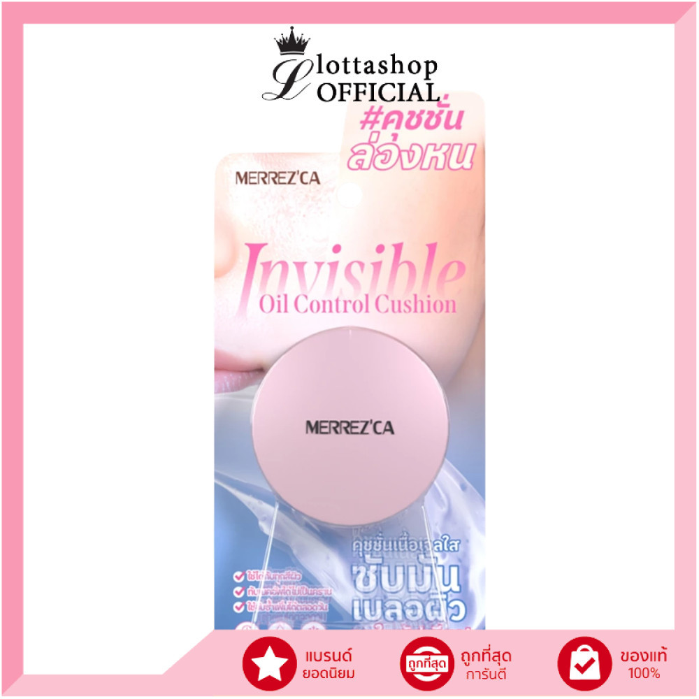 🔥แท้/ดีลสุดคุ้ม/ไลฟ์ทุกวัน🔥Merrezca Invisible Oil Control Cushion 2g. คุชชั่นล่องหน