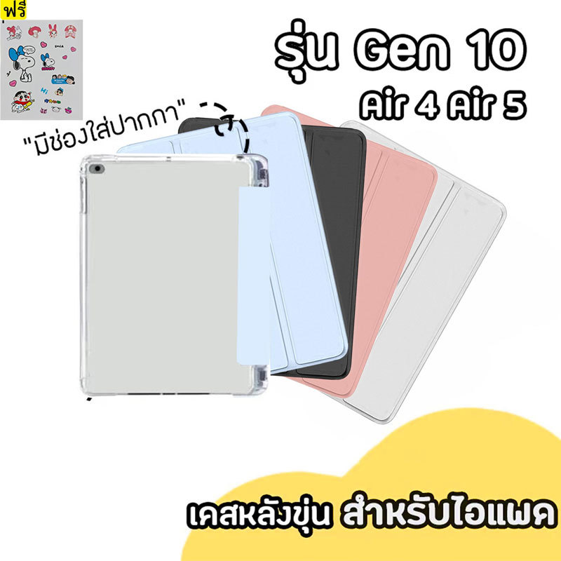 เเถมฟรีสติกเกอร์ (Gen10) เคสไอแพด ซิลิโคนนิ่ม มีที่ใส่ปากกา gen5/6 gen7/8/9/11 Pro 11 12.9 13  Mini7 6 5 4 Air7 6 5 4 3