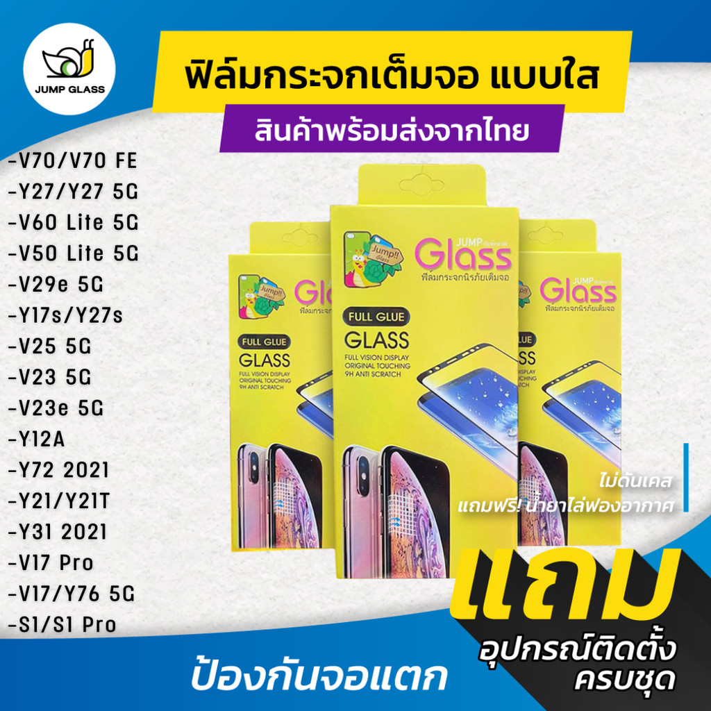 ฟิล์มกระจกนิรภัยเต็มจอแบบใส Vivo V70 FE,V60,V50 Lite,V29e,V25 5G,V23e,Y27s,Y76,S1 Pro,Y27,V17,Y31,Y72,Y21T,Y12a,V23,Y17s