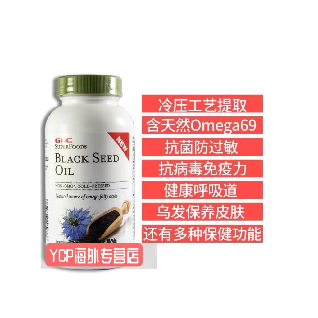 ฮ่องกงไดเร็กเมล์ GNC Black Seed Alfalfa Nigella Seed Oil Black Cumin Soft Capsules 90 แคปซูลจมูกภูมิ
