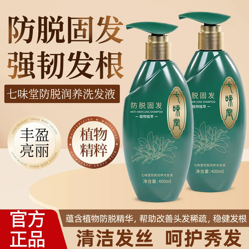 Qiwei Anti-Firming Hair Loss Moisturizing Shampoo Stabilizness Hair Roots Fluffy Elegant Tree Cleans