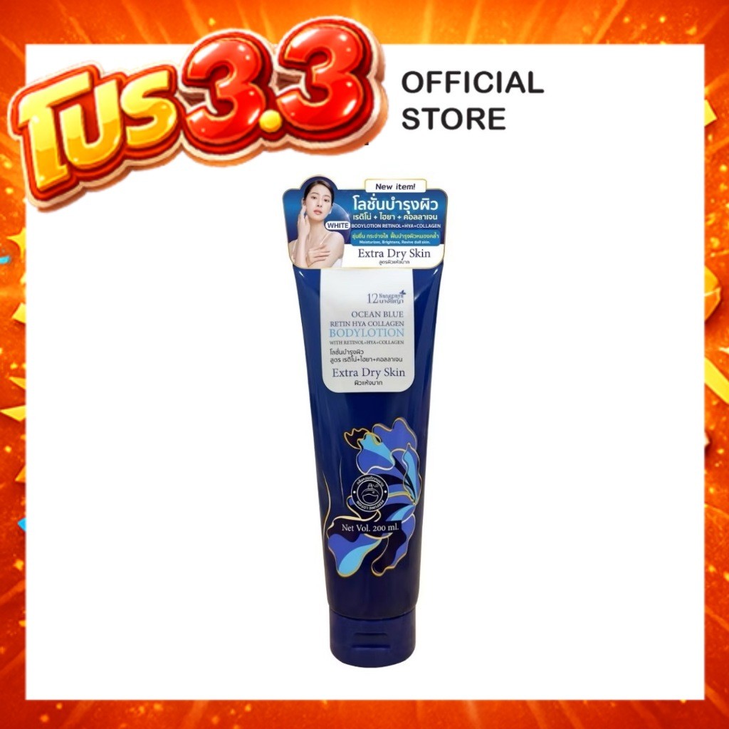 12นางพญา โลชั่น OCEAN BLUE RETIN HYA COLLAGEN สูตรผิวแห้งมาก 200มล.