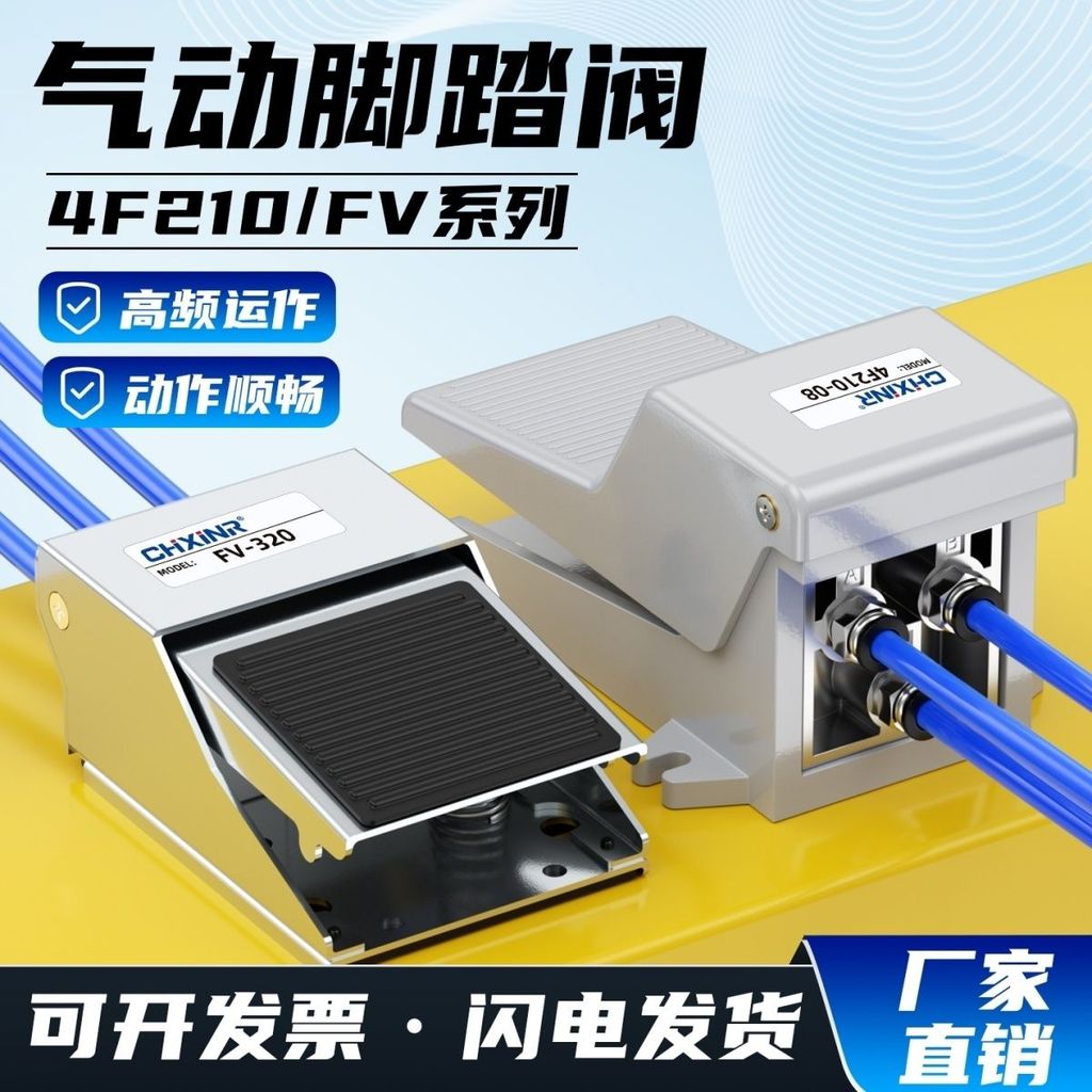 วาล์วเท้า 4F210-08L FV420 FV320 ควบคุมกระบอกลม 5/2 ทิศทาง อะไหล่คุณภาพดี