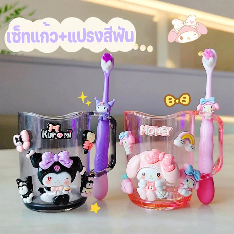 ซานริโอชุดถ้วยและแปรงสีฟั คุโรมิแก้วน้ําดื่มพร้อมแปรงฟัน ถ้วยแก้วน้ําดื่ม ลายการ์ตูนน่ารักสําหรับเด็กนักเรียนอนุบาล