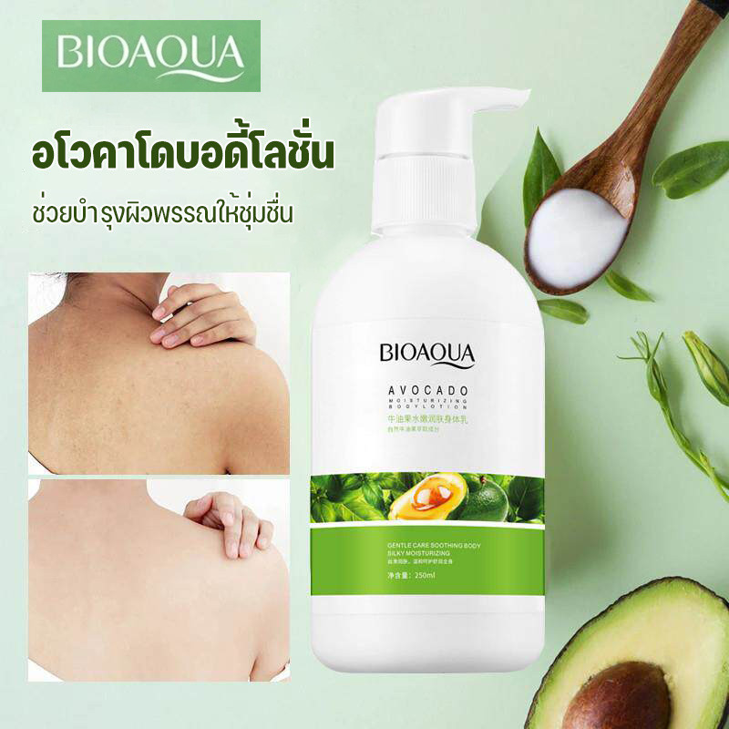 อโวคาโดบอดี้โลชั่น🥑BIOAQUAโลชั่นผิวขาว โลชั่นบำรุงผิว โลชั่นทาผิว ครีมทาผิวขาว ครีมทาผิว ครีมทาตัว โลชั่นบำรุงตัว 250ml