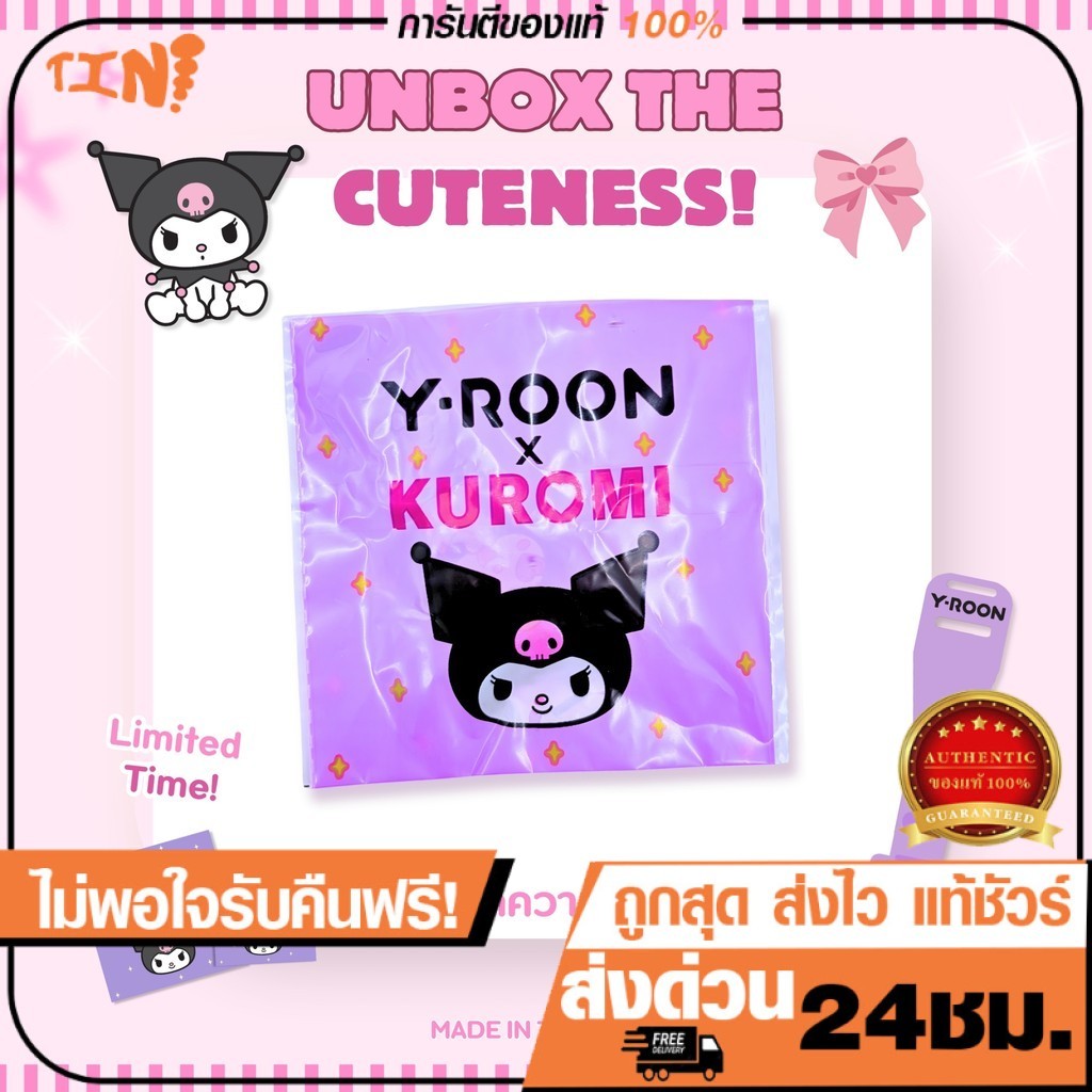 💜ถุงสุ่ม Y-ROON Kuromi สุดcute💜