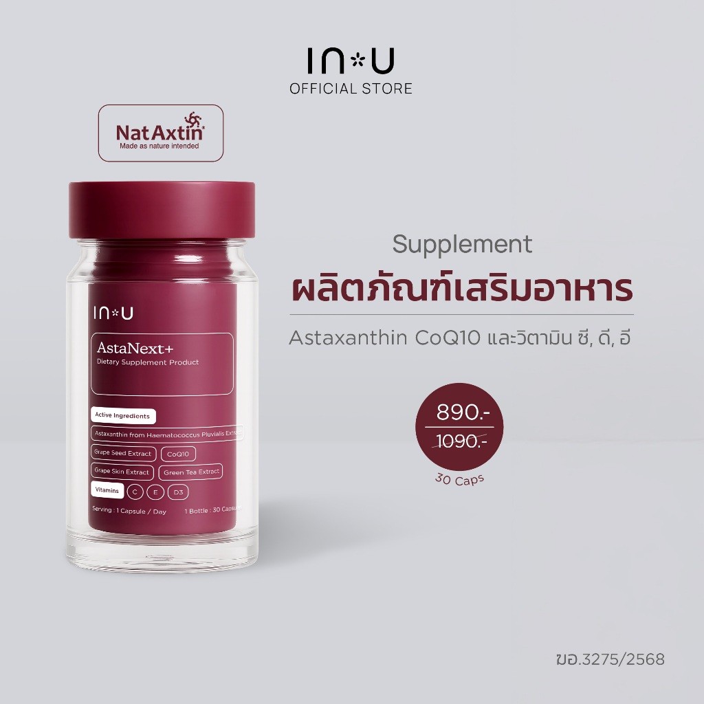 IN U AstaNext+ ผลิตภัณฑ์เสริมอาหาร แอสต้าเน็กซ์ พลัส