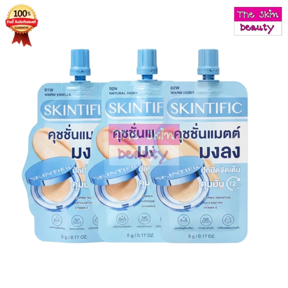 SKINTIFIC Perfect Stay Velvet Matte Cushion  (Mini) คุชชั่น 4g