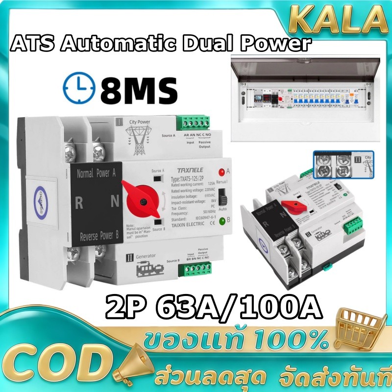 ATS สลับไฟ ATS Automatic Dual Power Transfer Switch 2P 63A/100A สลับไฟเร็ว น้อยกว่า 30ms