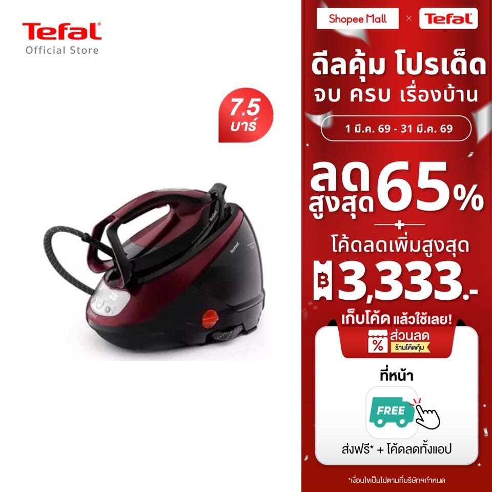 Tefal เตารีดแรงดันไอน้ำ PRO EXPRESS PROTECT 7.5 บาร์ ความจุ 1.8 ลิตร รุ่น GV9230E0