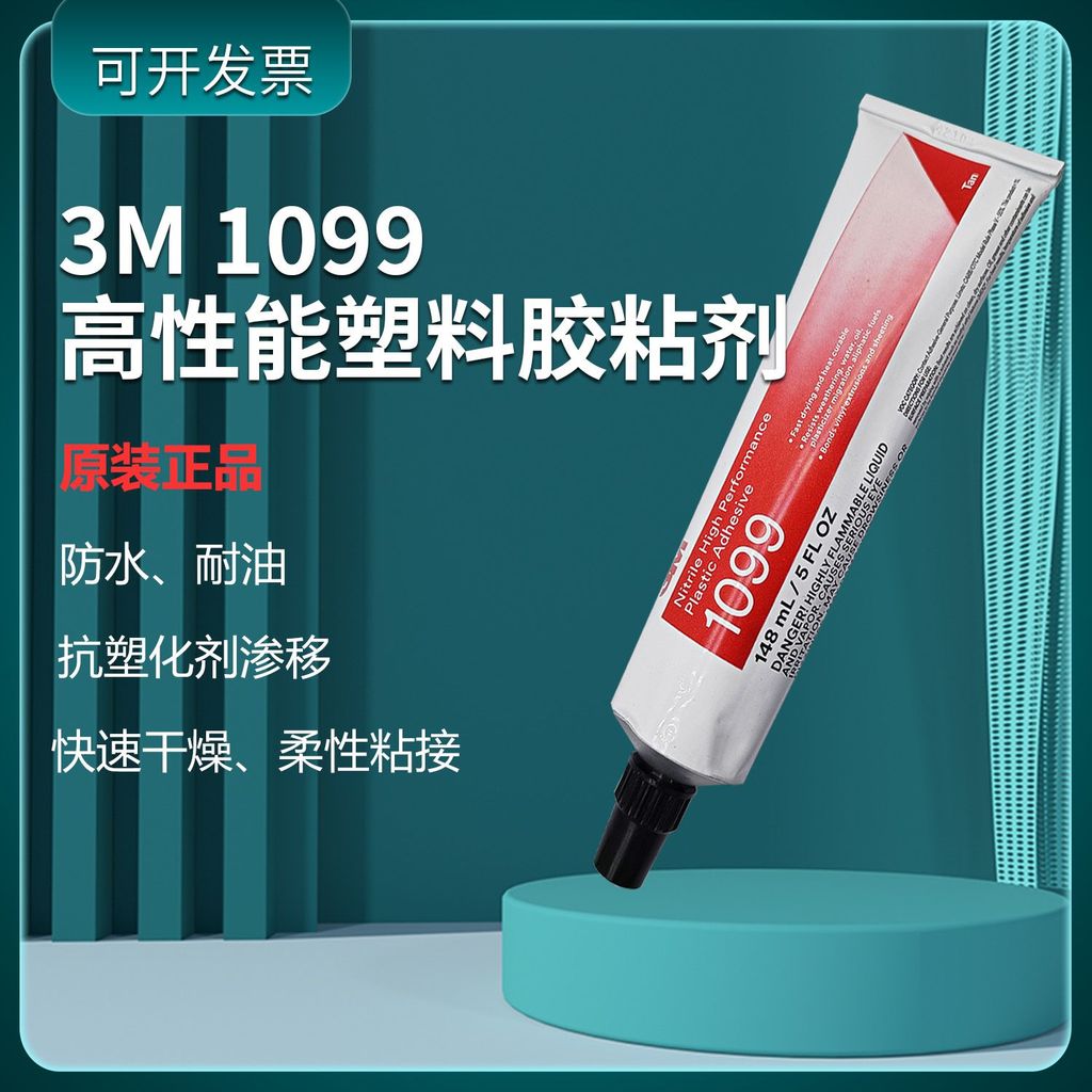 อเมริกัน 3M1099 Strong Quick-Drying กาวกันน้ํา Oil-Resistant ยืดหยุ่น Bonding Firm ไนไตรล์กาวพลาสติก
