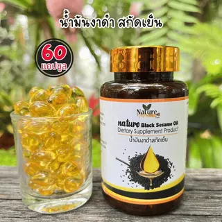 โปร 10 กระปุก น้ำมันงาดำสกัดเย็น เซตใหญ่สุดคุ้ม พร้อมส่ง [ตะกร้าบริษัท]