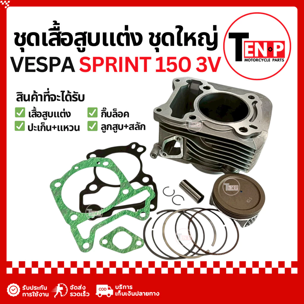 เสื้อสูบแต่ง Vespa Sprint 150 3V ไซส์ 63.5 มิล พร้อมลูกสูบ thumbnail 7