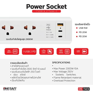 ปลั๊กไฟ ONESAM รุ่น OS-714CN เต้ารับ 2300W 1USB (15W) 2Type-C (20W) สายยาว 2,5 เมตร ของแท้ 100% รับประกัน 1 ปี
