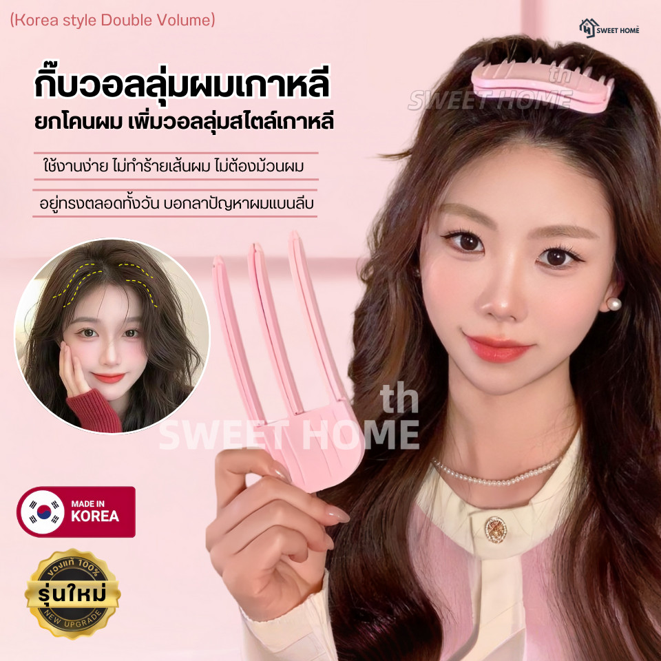 กิ๊บยกโคนผมรุ่นใหม่ ของแท้จากเกาหลี100% เพิ่มวอลลุ่มผมสไตล์เกาหลี ซ่อมยกโคนผม หวียกโคนผม กิ๊บยกผม ยกผมสูง กิ๊ฟ โรลม้วนผม