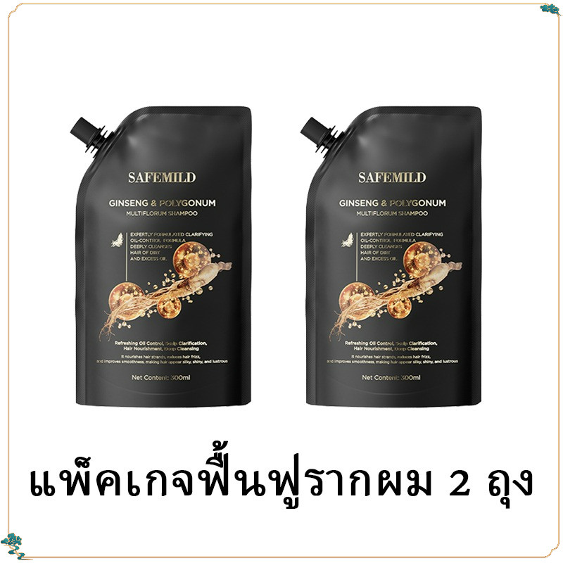 🔥Set1+1🔥 SAFEMILD แชมพูปลูกผม  ลดผมร่วง ปกปิดผมหงอก สมุนไพร บำรุงซ่อมแซมผมเสีย