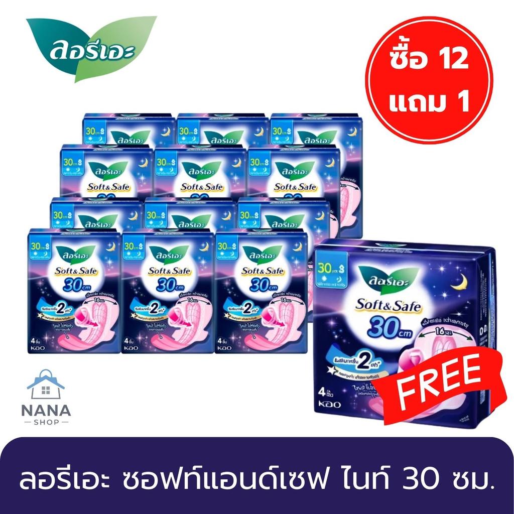 [ 1 แพ็ค] ลอรีเอะ ผ้าอนามัย ลอรีเอะ หลับสบาย กลางคืน 30 ซม. มีปีก มามาก 12 แถม 1