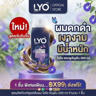 LYO แชมพูสมุนไพร มะกรูด ลดผมร่วง คุมมัน ผมสะอาดสดชื่น เหมาะกับทุกสภาพผม