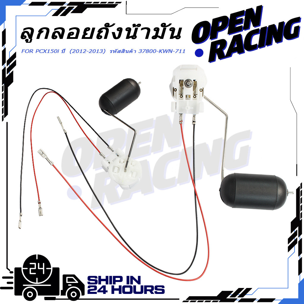 ลูกลอยเกจ์เบนซิล PCX150i ปี  (2012-2013)  รหัสสินค้า 37800-KWN-711