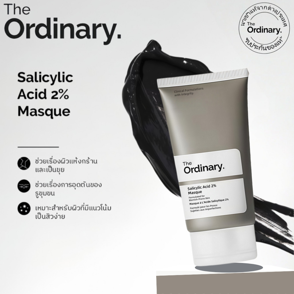 The Ordinary Salicylic Acid 2% Masque-50mL|มาสก์โคลนลดสิว ทำความสะอาดรูขุมขนล้ำลึก ดูดซับความมัน ผิวเรียบเนียน กระจ่างใส
