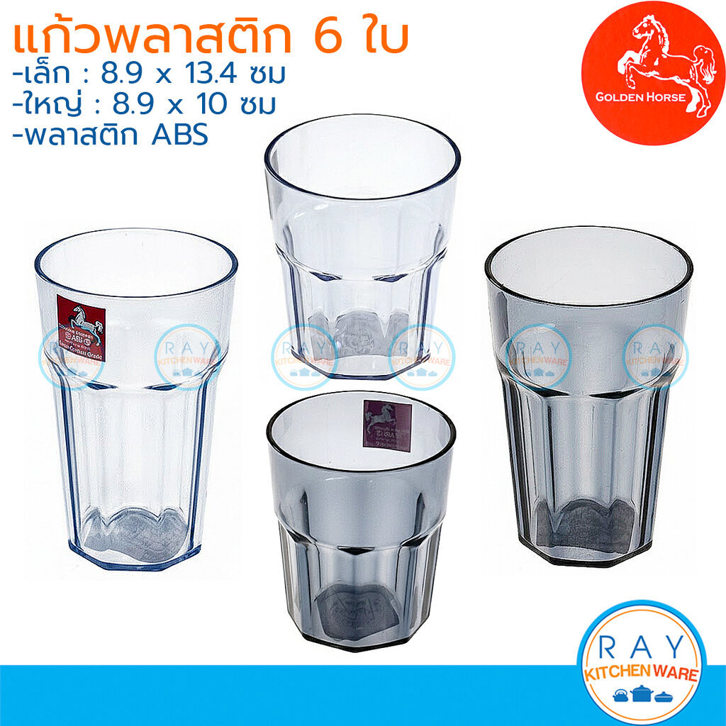 Golden Horse แก้วน้ำพลาสติก (6ใบ) 300,400 มล. 3.5 นิ้ว ทรงแปดเหลี่ยม เนื้อABS ตราม้าทอง แก้วน้ำโรงแรม แก้วสระน้ำ