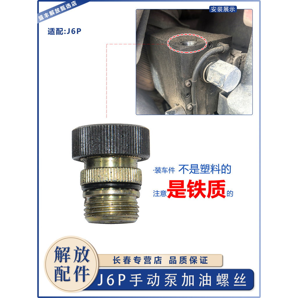 B b.เหมาะสําหรับ Freeing J6P คู่มือปั๊มการใช้หมวก JH6 Cabin มือยกปั๊มการใช้สกรู J6L ปลั๊กสกรู O7CG