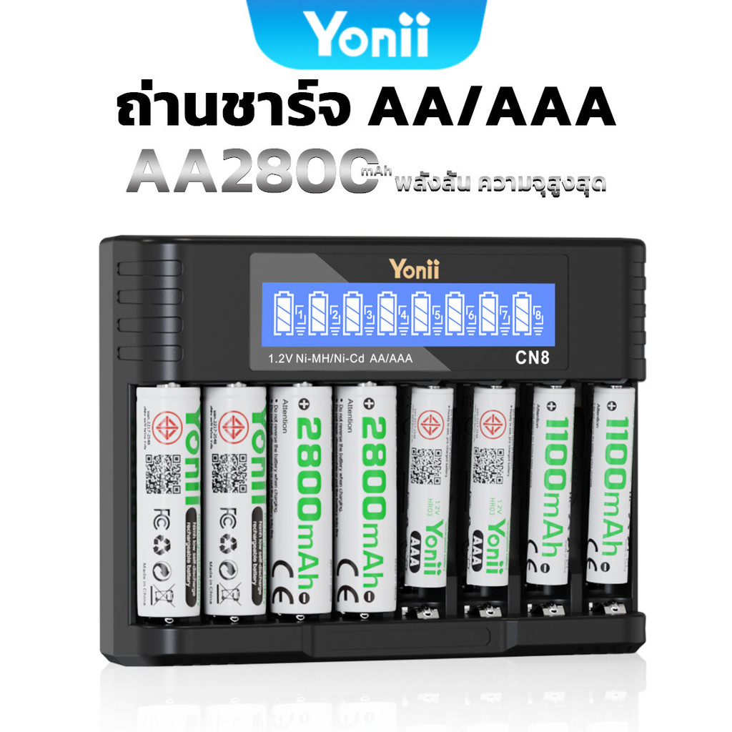 Yonii ถ่านชาร์จ AA AAA NiMH 1.2V พร้อมเครื่องชาร์จ 8 ช่อง ความจุสูง ชาร์จเร็ว ใช้ซ้ำได้ CN8