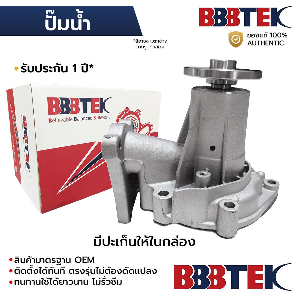 BBBTEK ปั๊มน้ำ L200 STRADA 2.5 4D56 L200,H1 H100 D4BH MIWP029-NA *รับประกัน 1 ปี