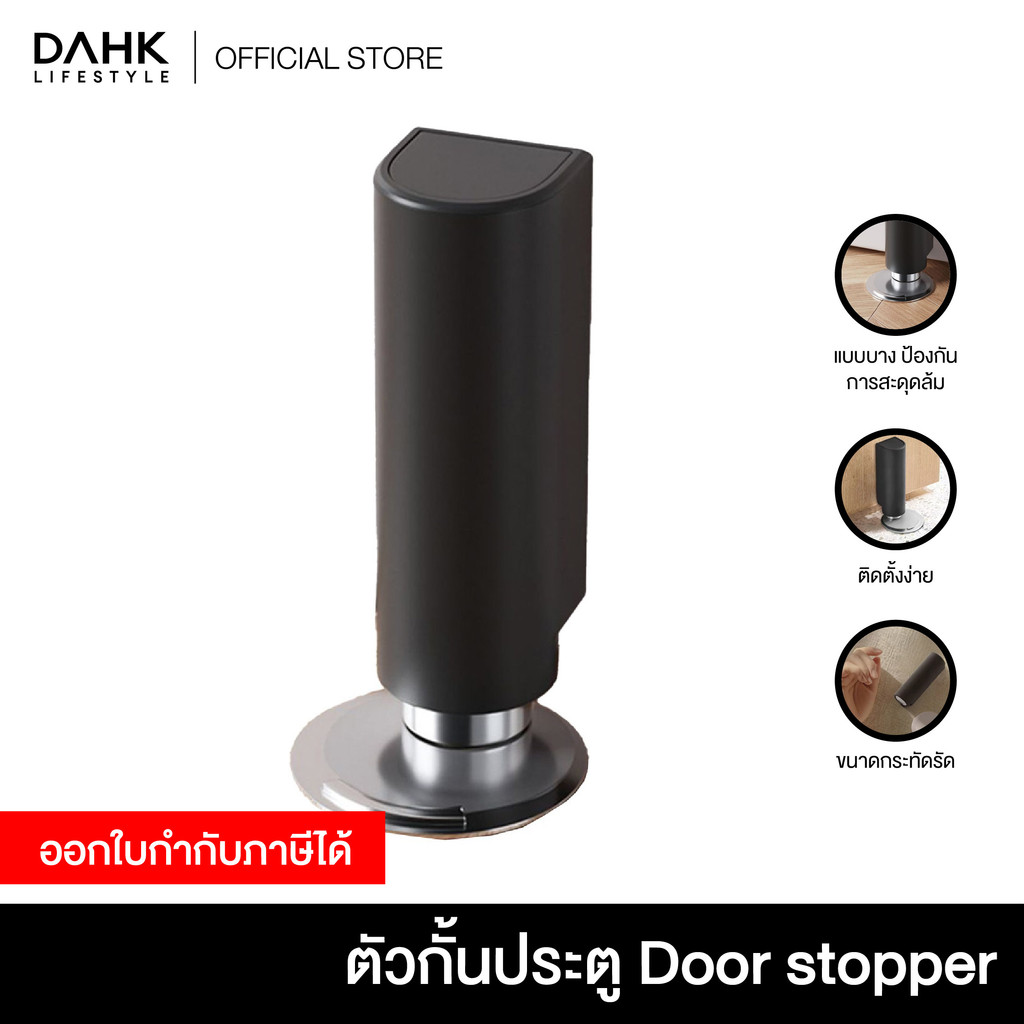ตัวกั้นประตู Door Stopper ติดตั้งง่าย ไม่ต้องเจาะ ดีไซน์บางเฉียบ ดูดจับด้วยแม่เหล็ก ใช้งานได้หลากหลาย  DAHK Lifestyle
