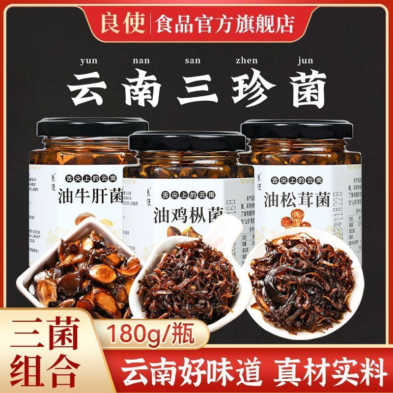 【良使】油鸡枞牛肝松茸菌下饭菜云南油炸菌子菌零食菌菇酱云南鸡枞菌20260310【Liangshi】Fried Chicken Fungus, Beef Liver, Matsutake Mushroom, Food Accompaniment, Yunnan Fried Mushroom