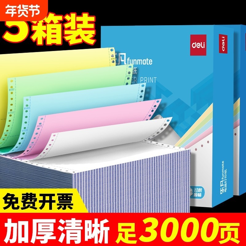 กระดาษพิมพ์คอมพิวเตอร์ประเภทเข็มเดลี่ 5 กล่อง Triple Two-Equal Fraction Two-Equal Four-Equal Five-Eq