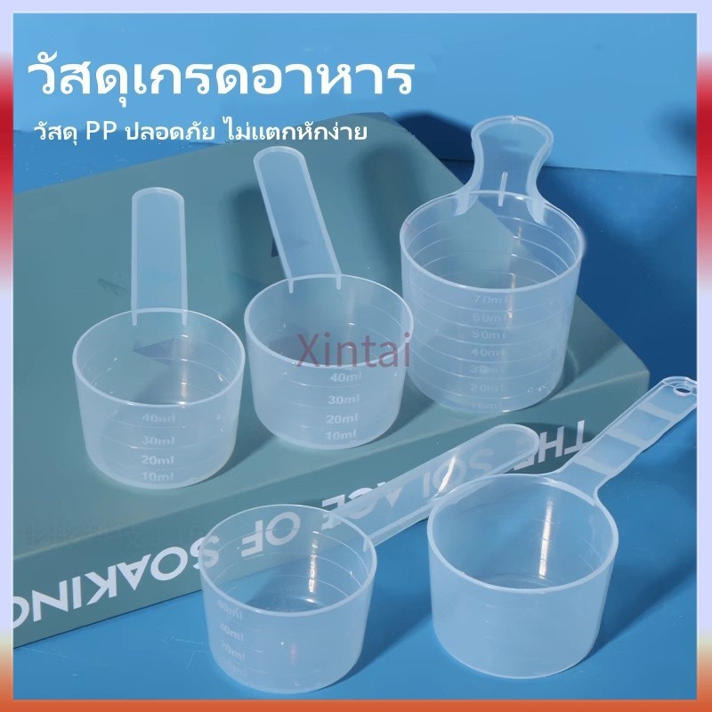 Xintai ช้อนตวงใสมีตาชั่ง ช้อนตวงนมผง ช้อนตวงแป้งข้าวเจ้า ช้อนตวงทดลองผงฟู