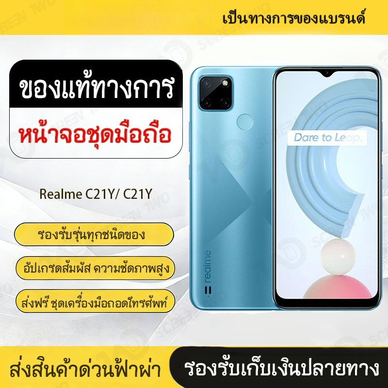 Official genuine product LCD Display Realme C21Y	Realme C21Y