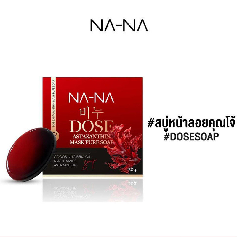 NA-NA DOSE Astaxanthin Mask Pure Soap สบู่คุณโจสบู่ทล-na ขนาด 30 กรัม สบู่ล้างหน้า