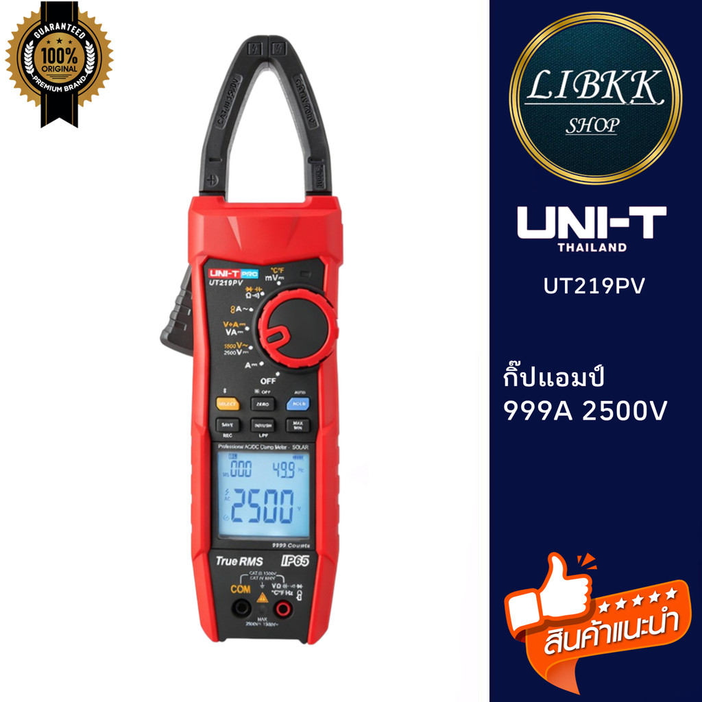 UNI-T UT219PV แคลมป์มิเตอร์บลูทูธดิจิตอล 1500V 2500V มัลติมิเตอร์คีมแอมป์มิเตอร์โวลต์มิเตอร์  （รุ่น 