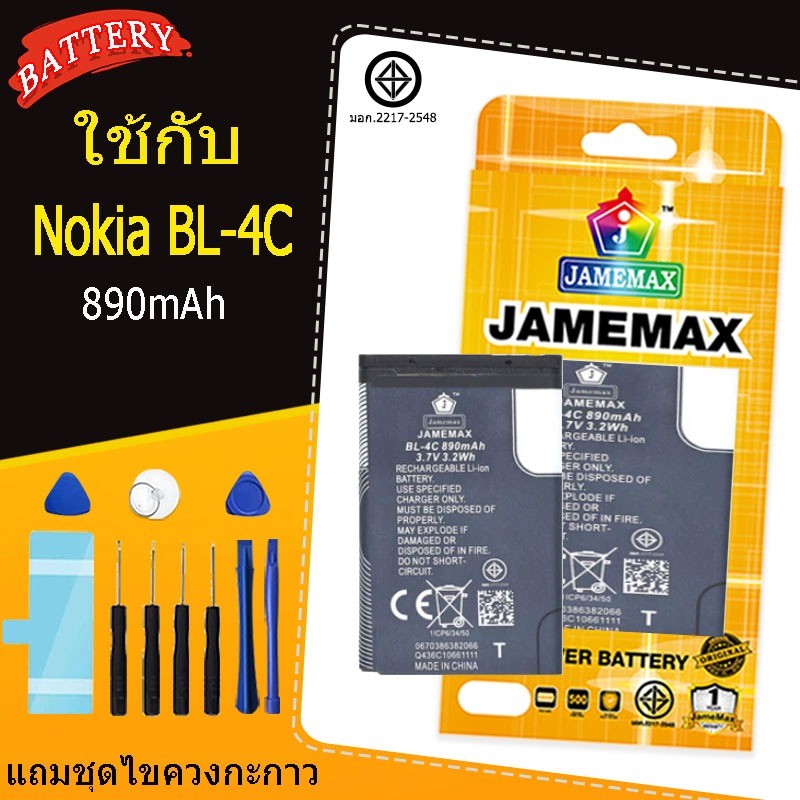 แบตเตอรี่สำหรับ Nokia BL-4C Model（BL-4C) แถมชุดไขควงกะกาว
