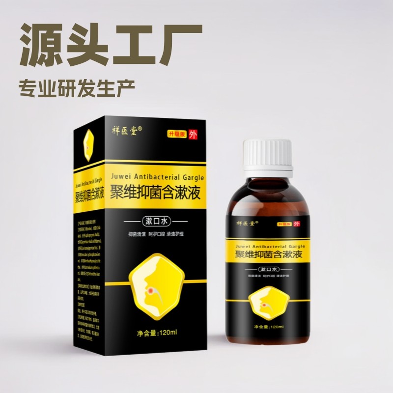 祥医堂聚维酮碘铜碘含漱液漱口水去口臭清洁口气消毒液Xiangyitang Povidone Iodine Copper Iodine Mouthwashdxlnmatq1234th20260312