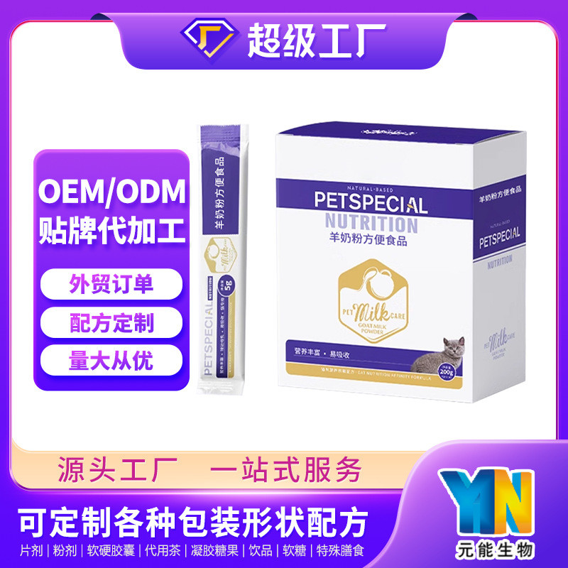 แมวอาหารสุนัขโปรไบโอติกพรีไบโอติกนมแพะการผลิต OEM นมแพะสัตว์เลี้ยง 26.3.12 ADBP
