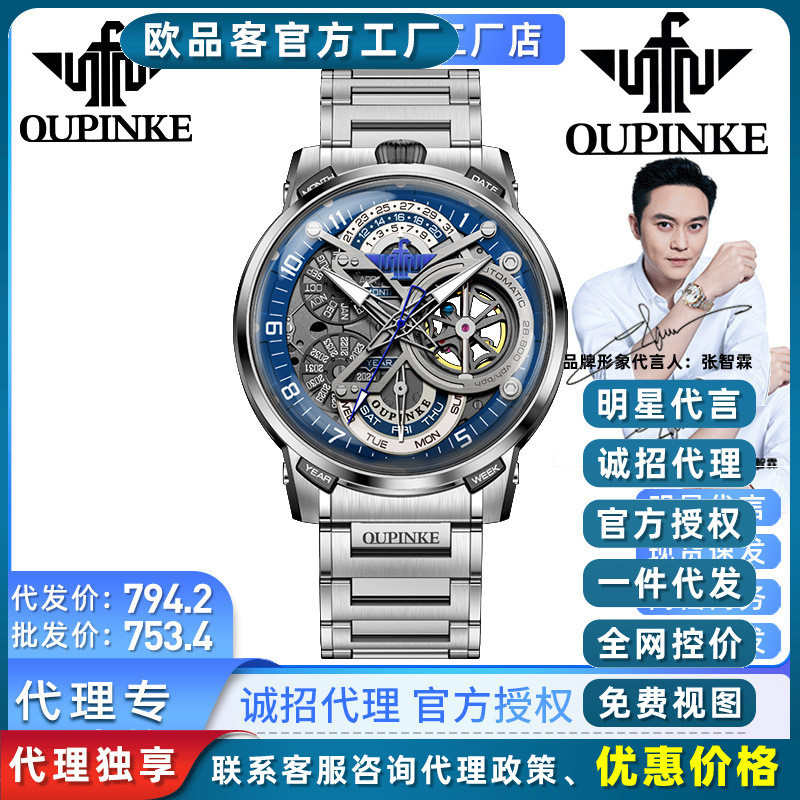 Oupinke oupinke Fully automatic mechanical watch, co-branded design, stylish and high-end hollow-out