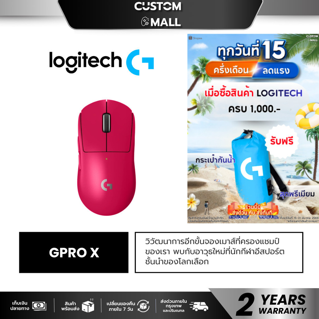 LOGITECH G PRO X SUPERLIGHT 2 (สีชมพู) LIGHTSPEED GAMING MOUSE ประกัน 2 ปี
