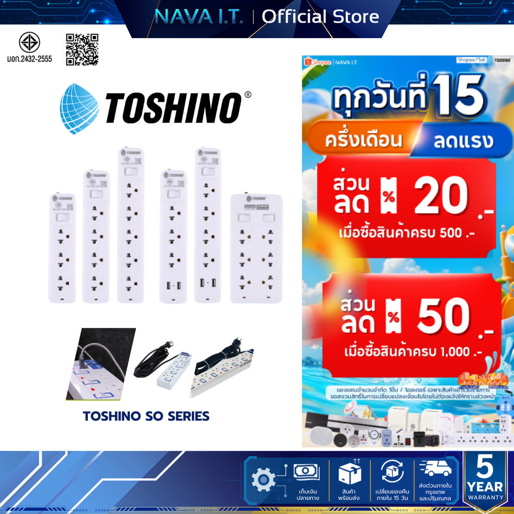 TOSHINO SO SERIES SO-33 SO-32 SO-55 SO-43 SO-45 หลายตัวเลือก รางปลั๊กไฟ 3-5 ช่อง 2 USB สายยาว 3-5 เม
