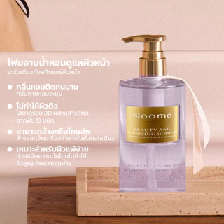 BLOOME Cleaning Shower Gel บลูเม่ เจลอาบน้ำ 350ml เจลอาบน้ำสูตรบำรุงผิว อุดมด้วย Hyaluron 8D สำหรับทุกสภาพผิว