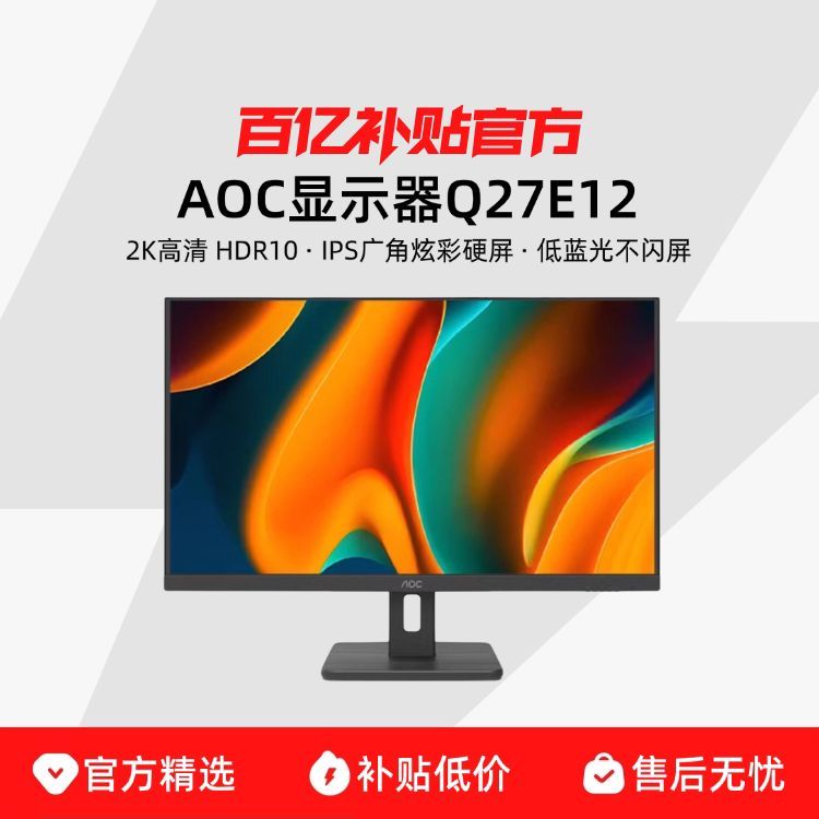 AOC27 นิ้ว 2K HD Q27E12 IPS Micro Frame แปรงสูงจอคอมพิวเตอร์ 100HZ หน้าจอภายนอก
