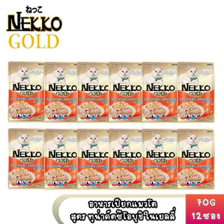 [ ยกกล่อง 12 ซอง] Nekko Gold เน็กโกะ โกลด์ อาหารเปียกแมว คัดทูน่าเนื้อขาวเกรดพรีเมียม ขนาด 70g