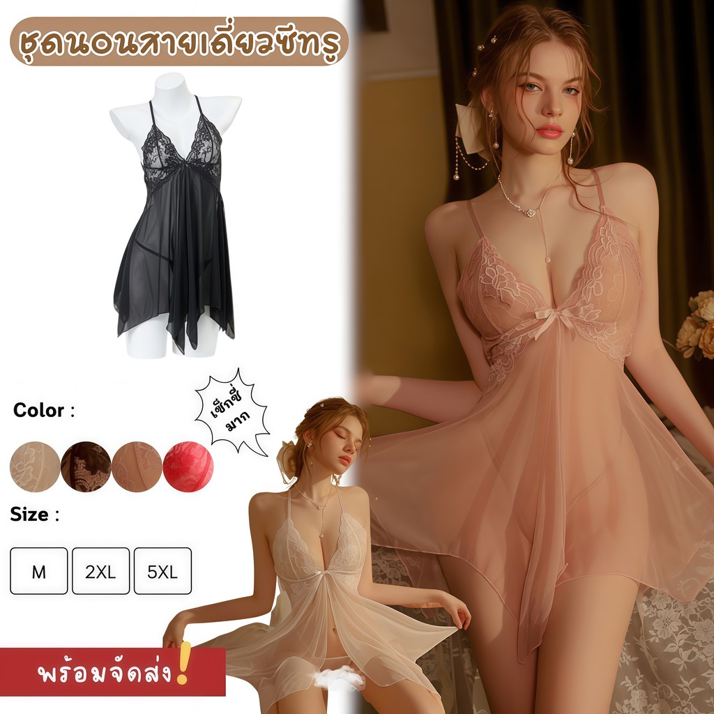 SEXY OUTLET ชุดนอนสายเดี่ยวผู้หญิง ชุดนอนเซ็กซี่ ชุดอ่อยผัว M-5XL | 40-100กก. S-055