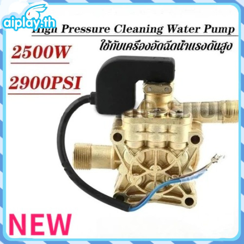🌊2500W 2900PSI High Pressure Cleaning Water Pump อะไหล่เครื่องฉีดน้ำแรงดันสูง หัวปั้มเครื่องฉีดน้ำ/ ใช้กับเครื่อง
